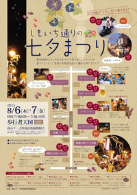 ☆七夕まつりのお得情報☆ 2015/08/06 15:02:00