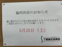 臨時休診のお知らせ