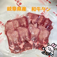 岐阜県産和牛タン！