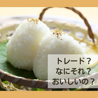 トレードって何しているの？ 2023/03/27 09:43:29