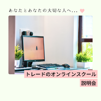 値上げを嘆いてもお金は増えません！トレードのオンラインスクールの説明会ご案内 2022/06/22 12:07:30