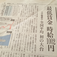 これで安心！？最低賃金の値上げだって！！ 2023/07/31 10:48:44