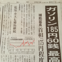 ガソリン価格が最高値を更新