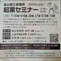 起業して