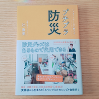 防災対策、始めました！ 2023/10/18 11:41:37
