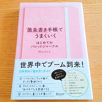 今更かもしれないけど、バレットジャーナルをやってみる