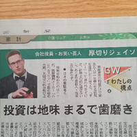 投資は地味なんです。