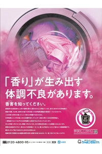 癒される香りとしんどい香り