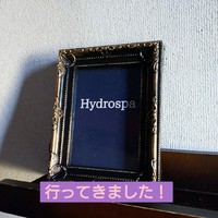 『Hydrospa』へ行ってきました 2021/05/14 10:47:30