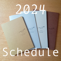 2024年の手帳 2023/10/11 14:05:53
