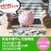 【ドタ参加OK】まずは知ることから！ 2022/10/17 10:20:00