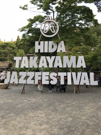 飛騨高山ジャズフェスティバル♪ 2018/05/29 14:29:20