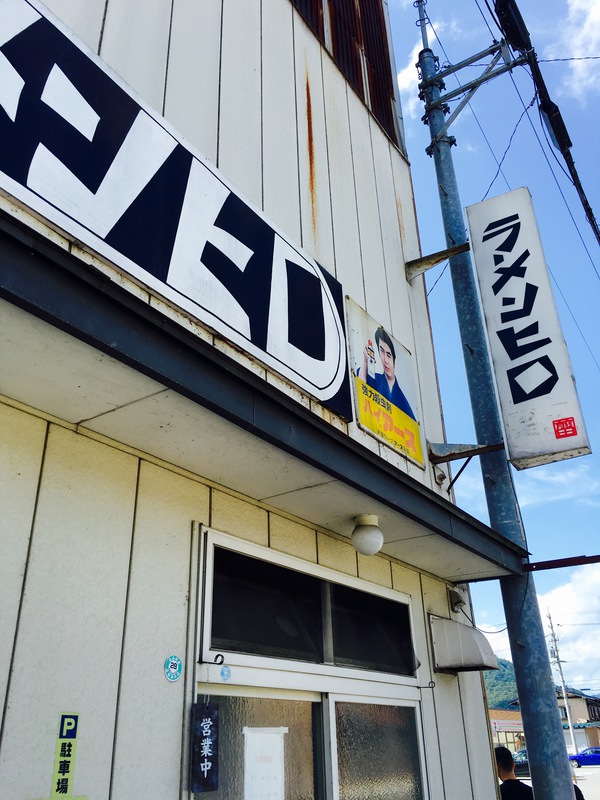ラーメンヒロさん