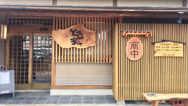 と魚家さんの「と魚家ランチ」
