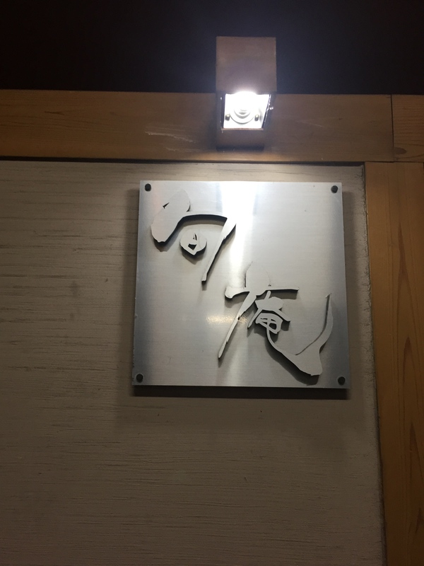 旬庵さん～♪