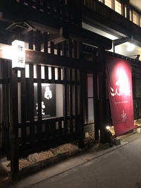 飛騨高山二人静白雲さん～♪ 2017/11/24 11:46:32