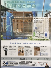8/25,26日は構造見学会！ 2018/08/24 15:56:48