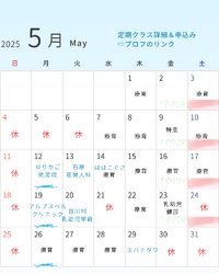 5月の予定