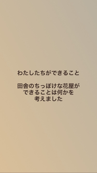 私たちに出来ること、、 2020/07/13 10:05:26