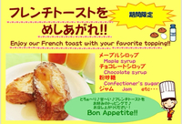 フレンチトーストフェア開催します 2022/10/01 13:52:18