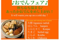 おでんフェアはじめます 2022/11/30 15:03:24