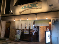 飛騨の味　酒菜 2022/12/05 13:38:14