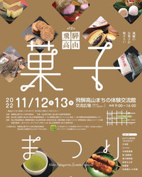 菓子まつり 2022/11/12 12:41:07