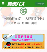 濃飛バスのお値打ちプラン 2023/02/20 13:44:15