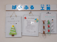 クリスマスがまちどおしいぱわふる工房 2024/12/16 11:50:25