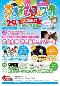 これまでのすまでざ『すまでざフェスタvol.2』