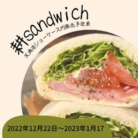 【耕sandwich予定表】 2022/12/16 16:37:49