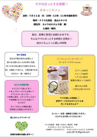 まめっこカフェでワークショップ♡ 2017/07/08 21:30:26
