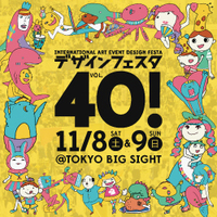 デザインフェスタ出展します♪ 2014/10/29 22:41:02