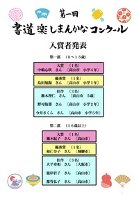 【第１回書道楽しまんかなコンクール　入賞者発表】 2020/01/31 10:34:19