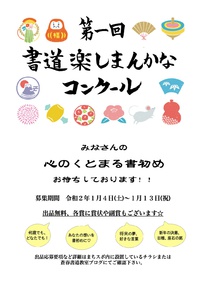 【第１回　書道楽しまんかなコンクール】応募大募集！！ 2019/12/19 15:03:48