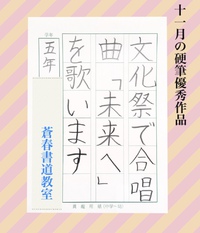 【11月の硬筆優秀作品】 2019/11/25 11:44:32