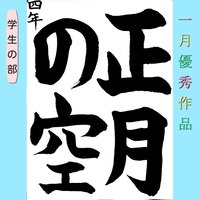 【１月の優秀作品】 2022/02/18 08:57:47