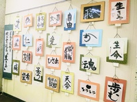 【秋の書道展2020 神岡へ！！】