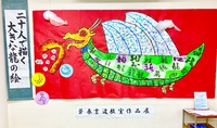 【二十人で描く大きな龍の絵】
