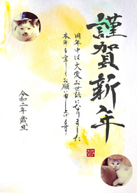令和二年の年賀状♪