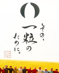 【飛騨のプレミアム米♪ その、一粒のために。】