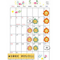 【５月のお稽古日程】 2021/05/01 08:53:29