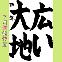 【月間優秀作品】2021,7月 2021/08/03 10:43:45