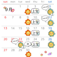 【９月のお稽古日】 2020/09/04 15:50:27