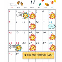 【11月のお稽古日】 2020/11/09 15:02:46