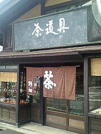 お茶でホッとしませんか！？