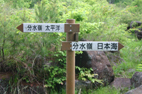 どっちへ・・・