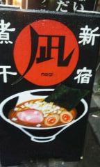 煮干しラーメン（電話番号が違うため改正番）