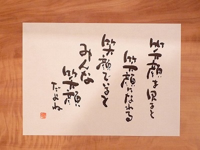 笑顔っていいよね