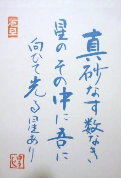T先生の書道作品5